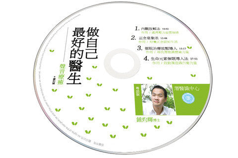 療癒光碟 (電子版) CDs/DVDs (Digital)
