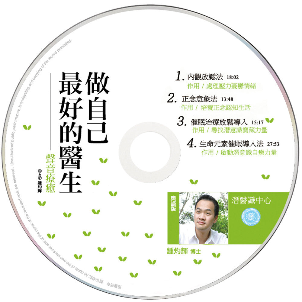 內觀放鬆法(粵語)(電子版)