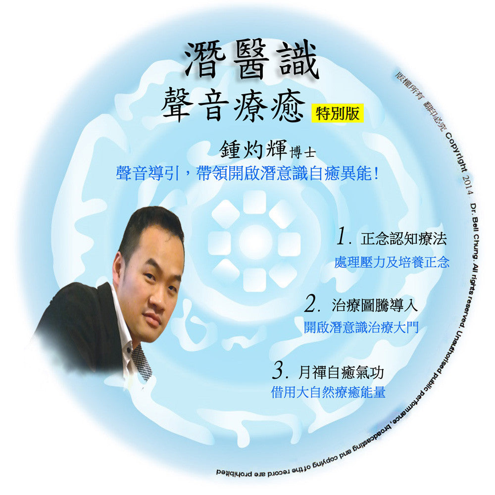 聲音療癒(特別版)  光碟  Healing Meditation CD