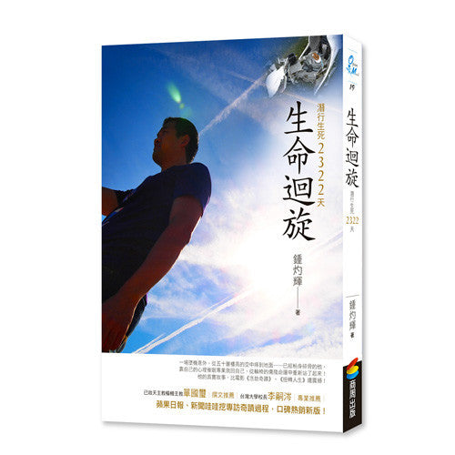 生命迴旋(新版) Life Returns (new ed)