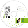 做自己最好的醫生(增訂版)  Be Your Best Doctor(New ed) CD