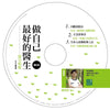 做自己最好的醫生(增訂版)  Be Your Best Doctor(New ed) CD