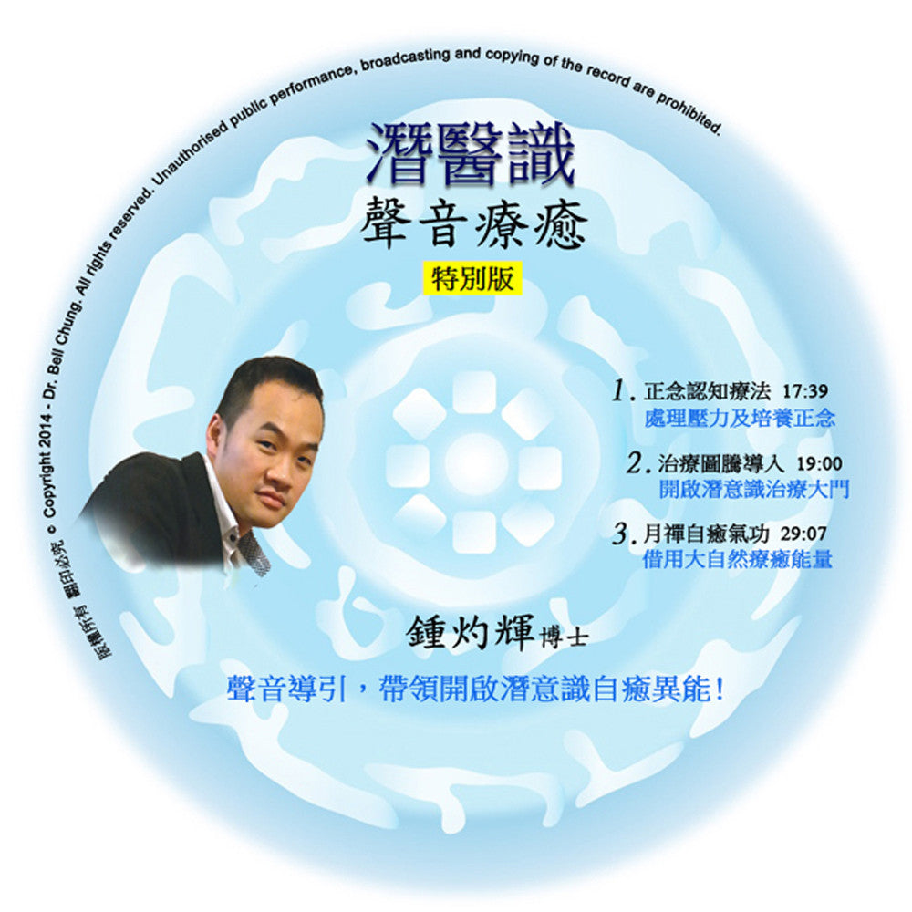 聲音療癒(特別版)  光碟 (電子版)  Healing Meditation CD (Digital)